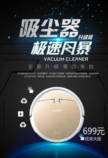 吸尘器促销图片