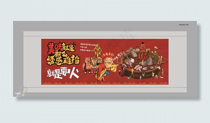 网红火锅店海报图片