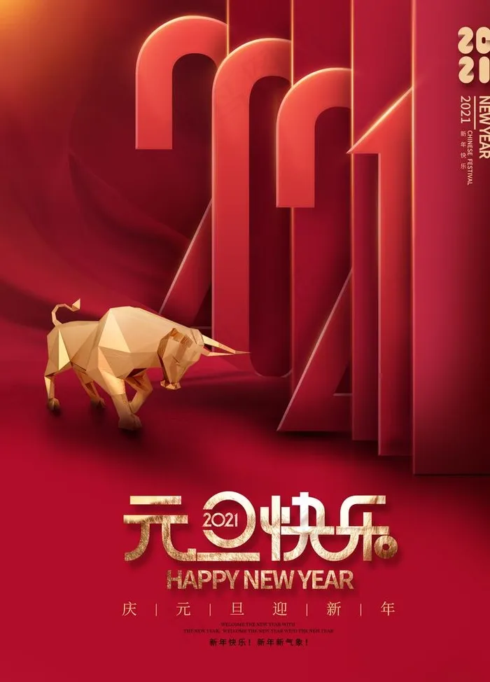 元旦图片(3543X4724(DPI:150))psd模版下载