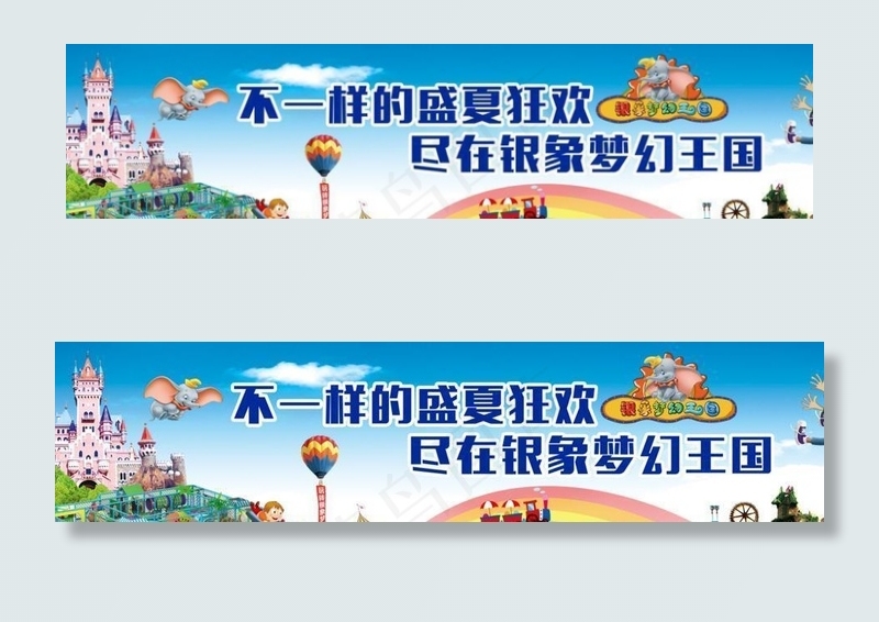 游乐场图片(13583X4571(DPI:300))psd模版下载
