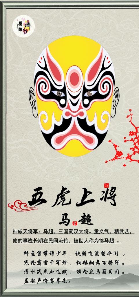 五虎上将图片(1033X2067(DPI:75))psd模版下载
