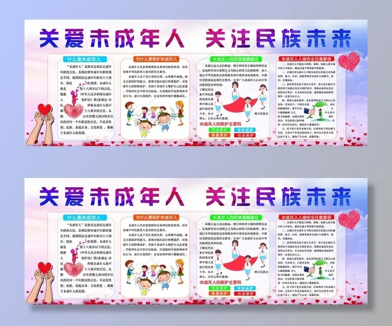 关爱未成年人宣传栏图片(8504X3402(DPI:72))psd模版下载