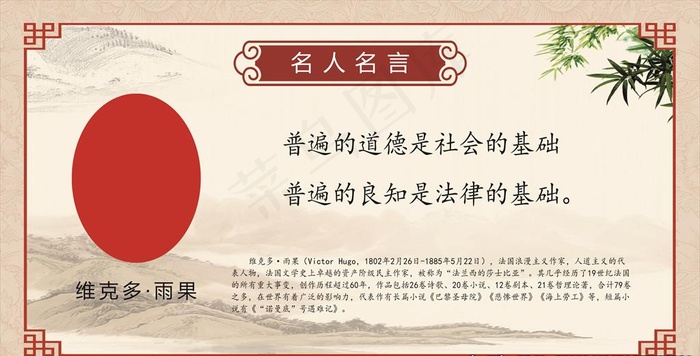 名人名言展板  雨果图片