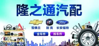 汽配招牌图片