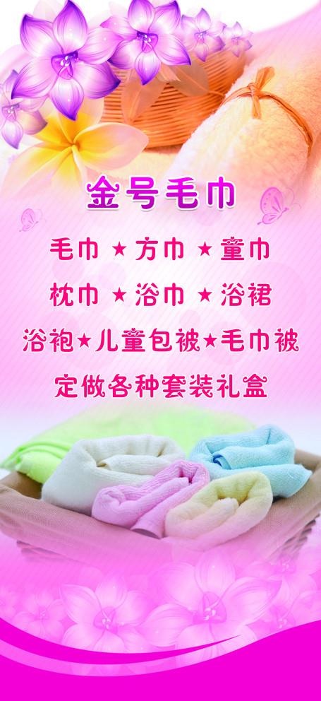 毛巾 展架图片(2268X5102(DPI:72))psd模版下载