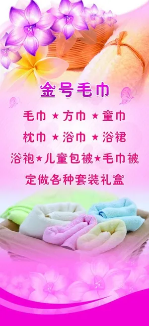 毛巾 展架图片