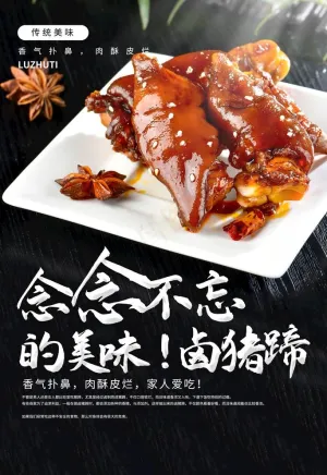 卤猪蹄图片
