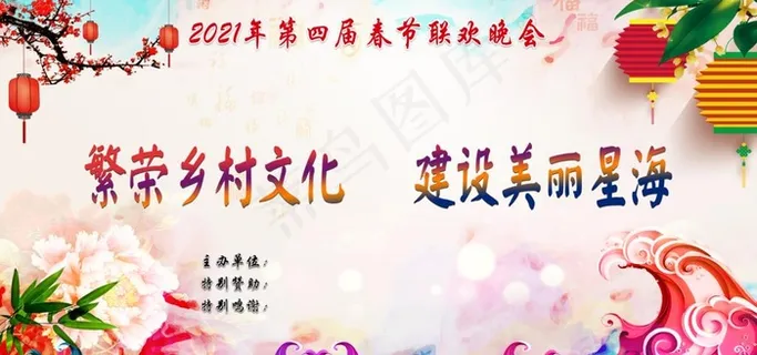 新年晚会背景图片