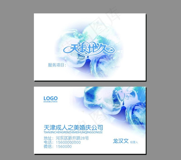婚庆公司名片图片psd模版下载