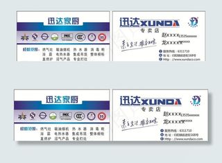 迅达家厨名片图片