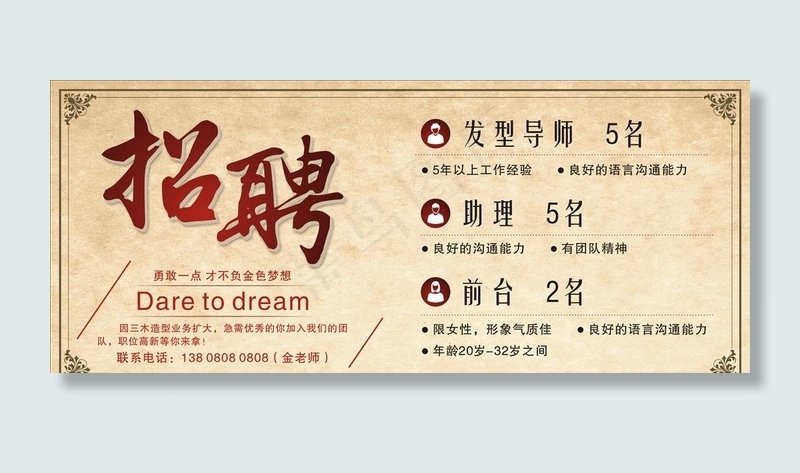 招聘图片