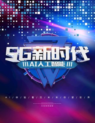 5G时代图片