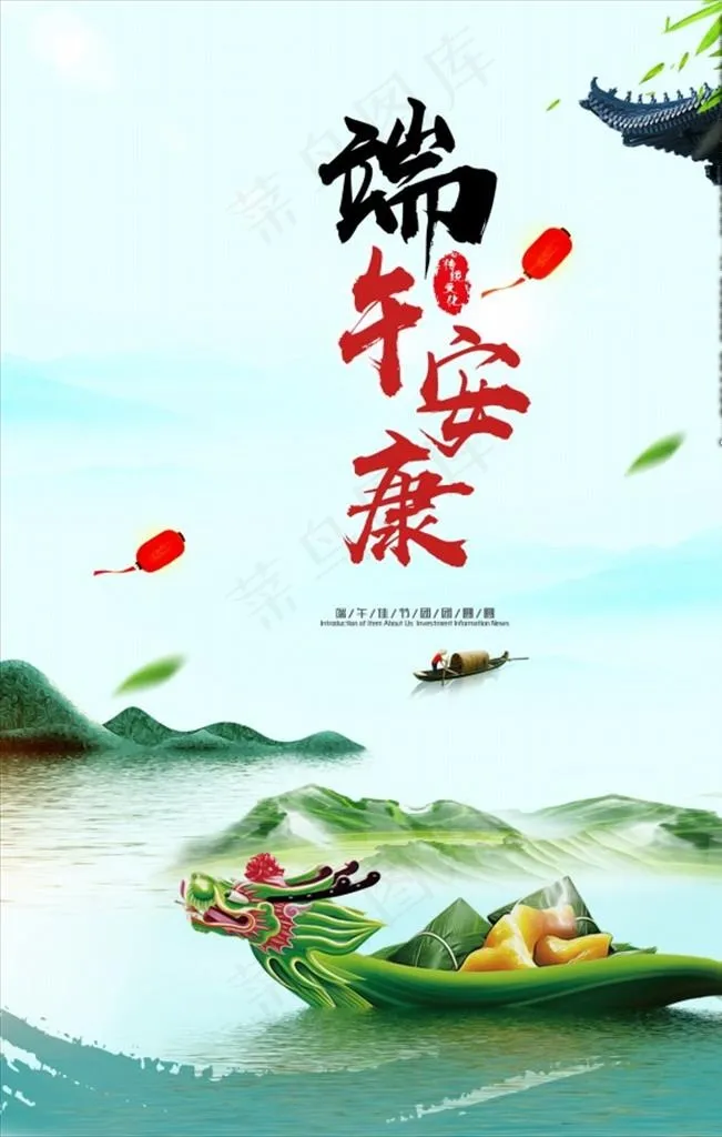 端午节海报  龙、粽子图片psd模版下载