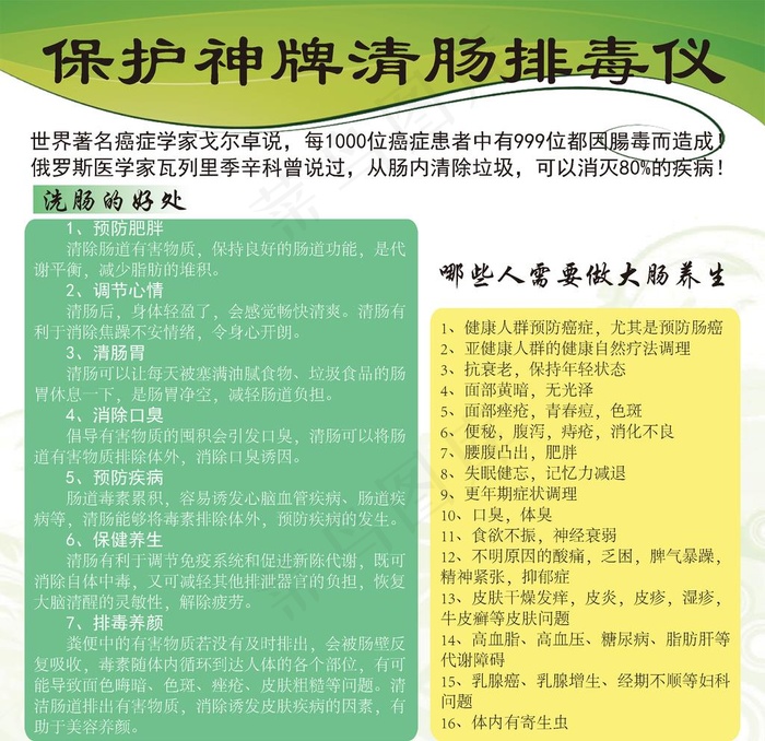 清肠排毒图片ai矢量模版下载