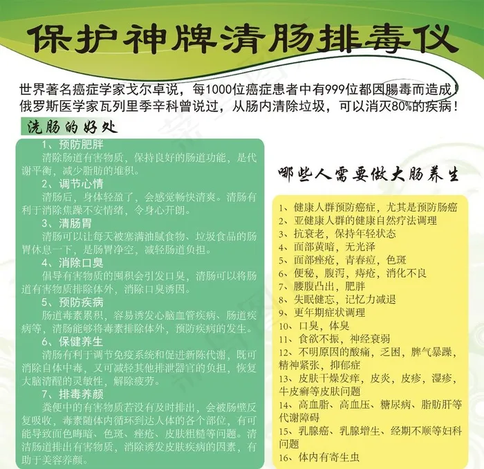 清肠排毒图片ai矢量模版下载