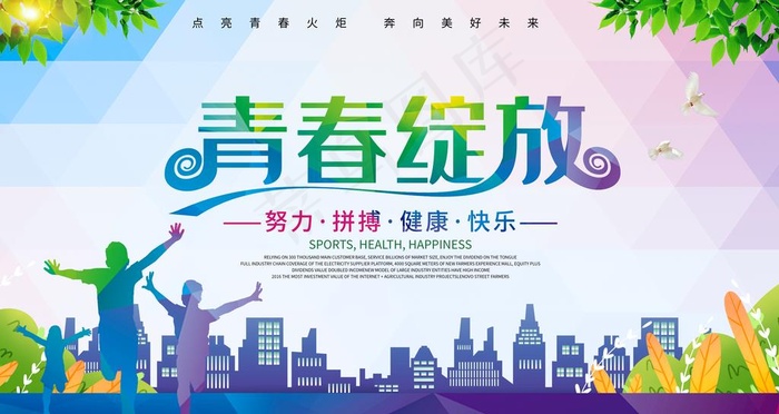 青春绽放图片