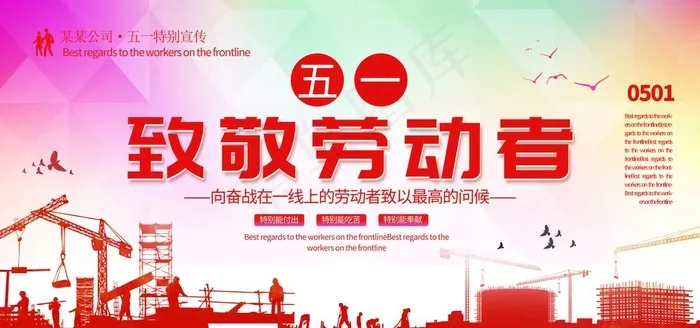 致敬劳动者图片(7087X3543(DPI:300))psd模版下载