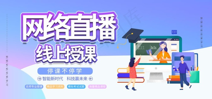 网络直播图片