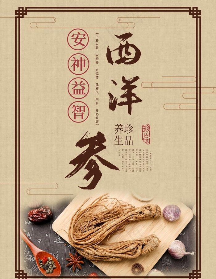 西洋参图片(3543X4724(DPI:150))psd模版下载