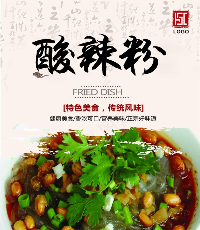 酸辣粉灯箱片图片cdr矢量模版下载