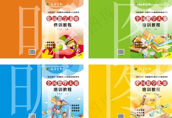 小学数学封面设计图片cdr矢量模版下载