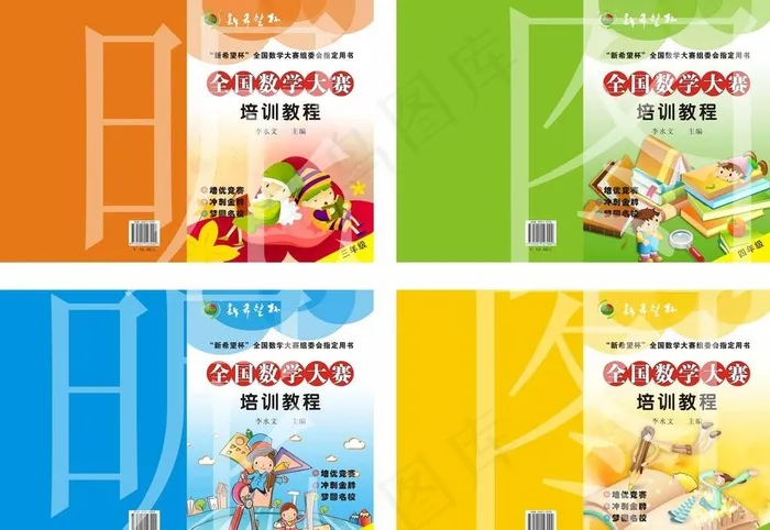 小学数学封面设计图片cdr矢量模版下载