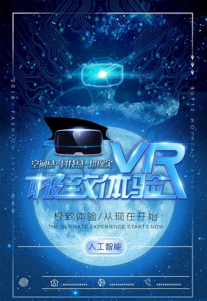 VR体验图片(4724X7086(DPI:200))psd模版下载