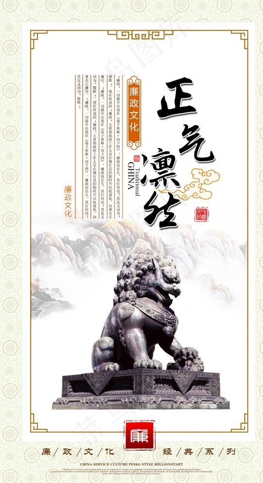 廉政文化图片