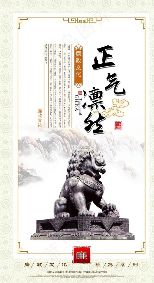 廉政文化图片(2800X5000(DPI:300))psd模版下载
