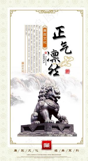 廉政文化图片