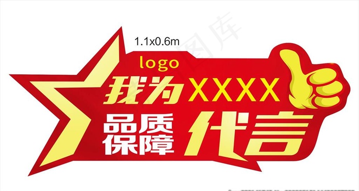 举牌代言牌图片cdr矢量模版下载