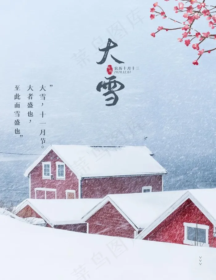大雪图片(3543X4724(DPI:150))psd模版下载