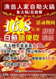 鱼火锅 海报图片