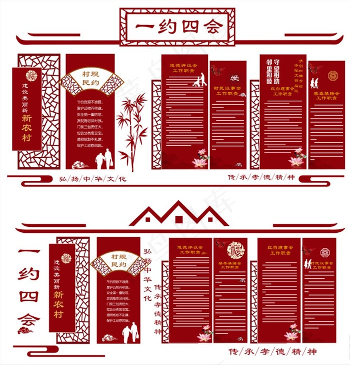 一约四会村规民约图片