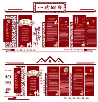 一约四会村规民约图片