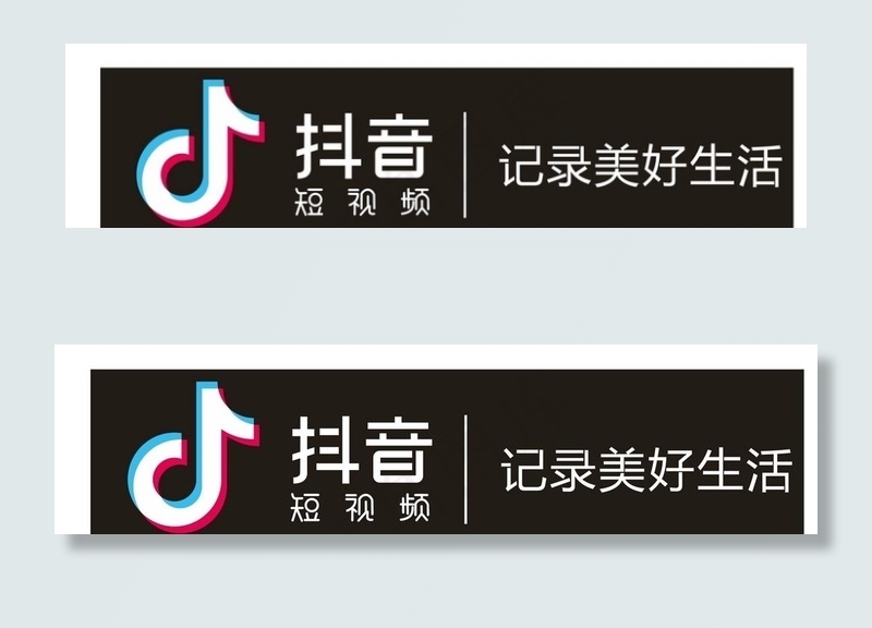 抖音短视频   记录美好生活图片cdr矢量模版下载