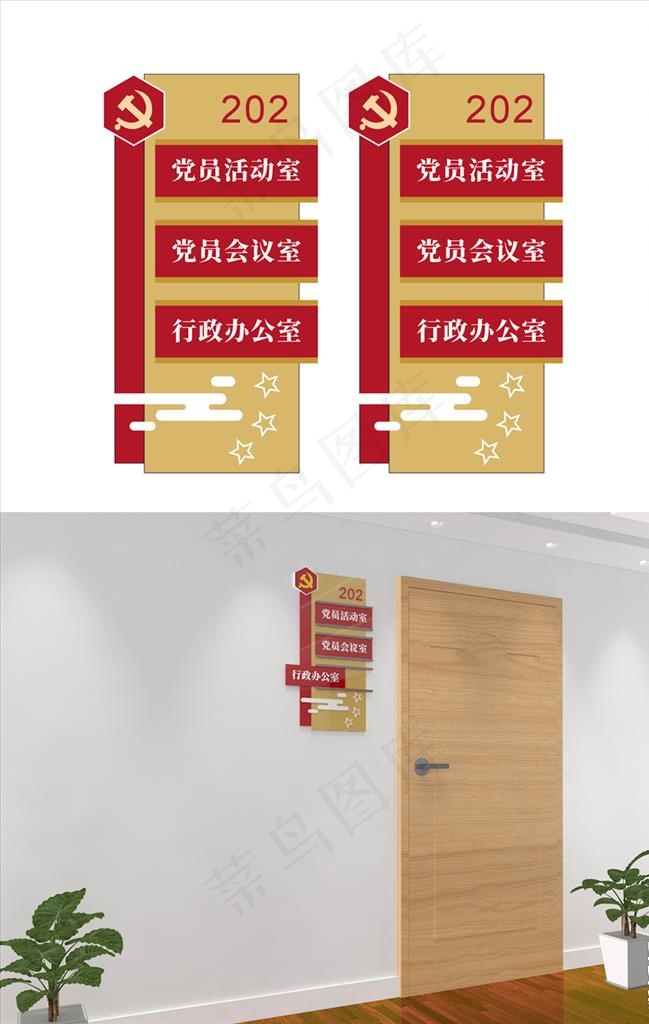 党建科室牌图片cdr矢量模版下载