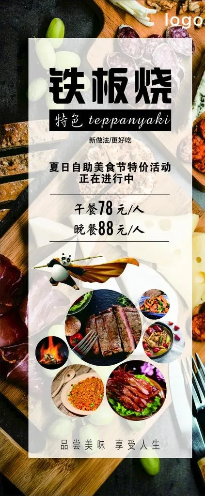 铁板烧展架图片