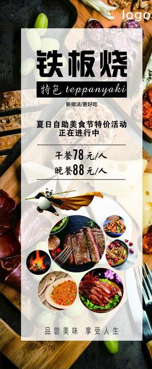 铁板烧展架图片