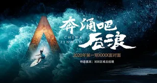 后浪奔涌吧后浪毕业季图片