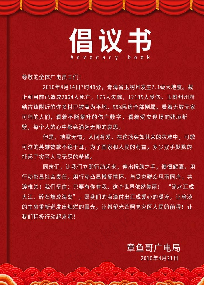 倡议书图片(3543X4724(DPI:150))psd模版下载
