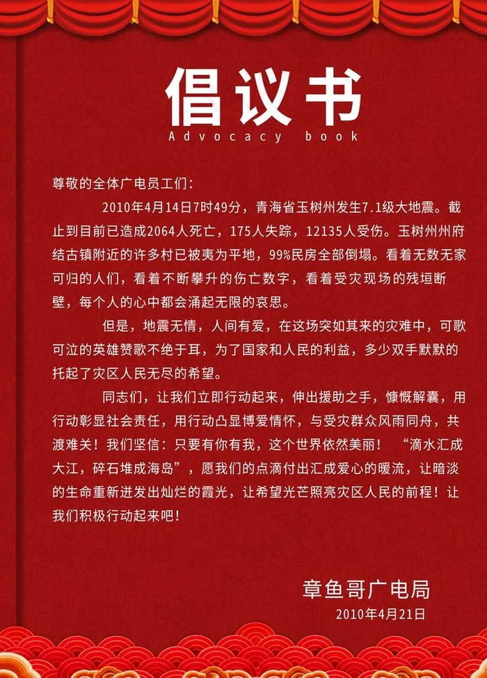 倡议书图片