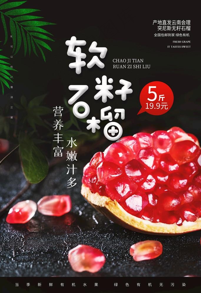 石榴海报图片(3543X5315(DPI:150))psd模版下载
