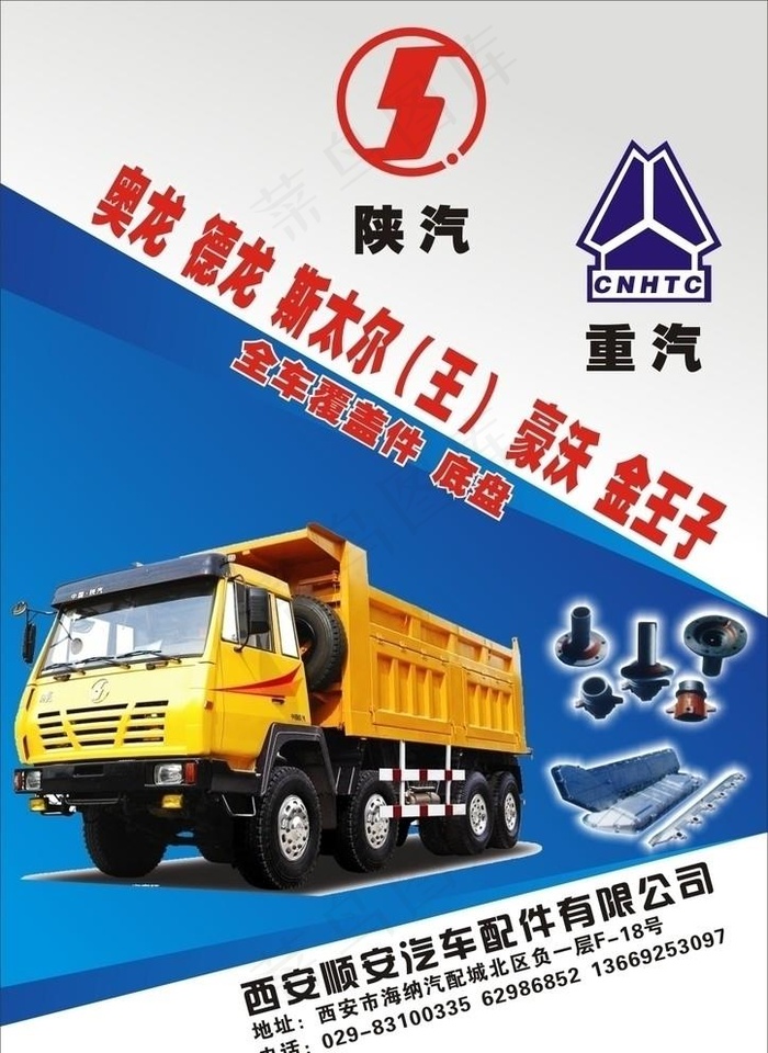 顺安汽配图片cdr矢量模版下载