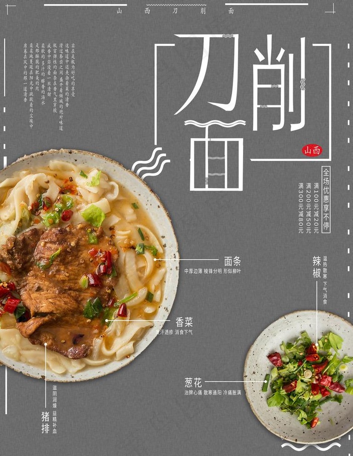 刀削面图片(3544X4725(DPI:150))psd模版下载