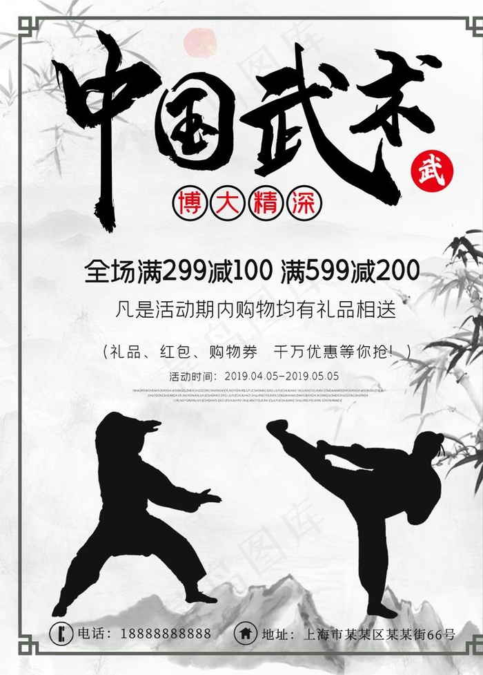 中国武术海报图片
