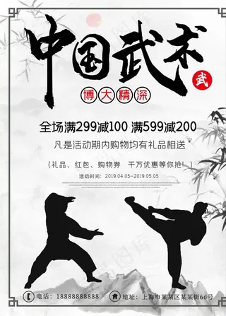 中国武术海报图片