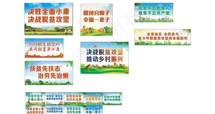 脱贫 精准脱贫 展板 海报图片(3000X2000)cdr矢量模版下载