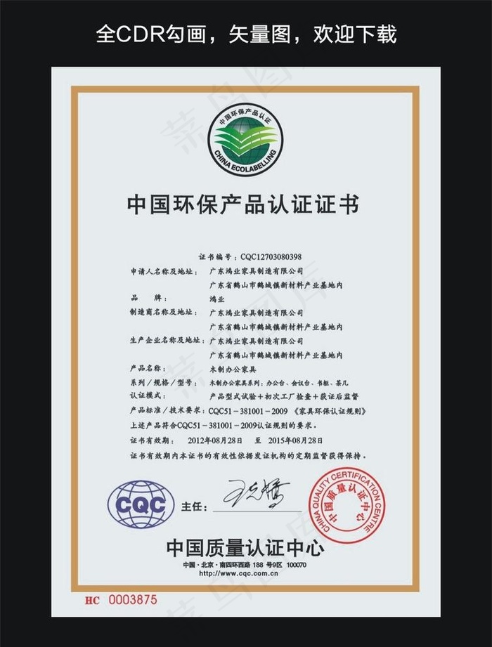 中国环保产品认证证书图片