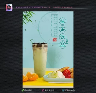 抹茶饮料海报图片